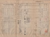 （名古屋市）　家庭用木炭購入通帳　自昭和16年4月～至昭和17年3月　2部一括
