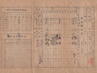 （名古屋市）　家庭用木炭購入通帳　自昭和16年4月～至昭和17年3月　2部一括