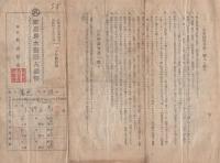 （名古屋市）　家庭用木炭購入通帳　自昭和16年4月～至昭和17年3月　2部一括