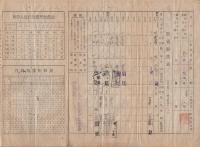 （名古屋市）　家庭用木炭購入通帳　自昭和16年4月～至昭和17年3月　2部一括