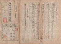 （名古屋市）　家庭用木炭購入通帳　自昭和16年4月～至昭和17年3月　2部一括