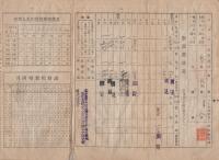 （名古屋市）　家庭用木炭購入通帳　自昭和16年4月～至昭和17年3月　2部一括