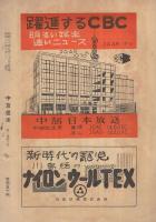 中京往来　6号　昭和30年10月号　(名古屋市）