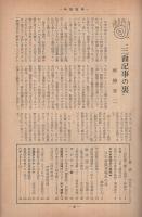 中京往来　6号　昭和30年10月号　(名古屋市）