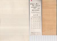 日本ドライブクラブ会則、入会申込書、しおり　3点一括　（愛知県名古屋市中区）