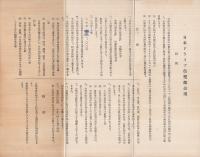 日本ドライブクラブ会則、入会申込書、しおり　3点一括　（愛知県名古屋市中区）