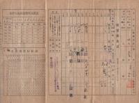 （名古屋市）　家庭用木炭購入通帳　自昭和16年4月～至昭和17年3月　10部一括