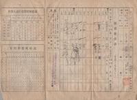 （名古屋市）　家庭用木炭購入通帳　自昭和16年4月～至昭和17年3月　20部一括