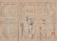 （名古屋市）　家庭用木炭購入通帳　自昭和16年4月～至昭和17年3月　50部一括