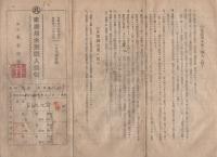 （名古屋市）　家庭用木炭購入通帳　自昭和16年4月～至昭和17年3月　50部一括