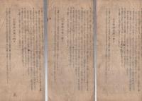 （名古屋市）　家庭用木炭購入通帳　自昭和16年4月～至昭和17年3月　3部一括