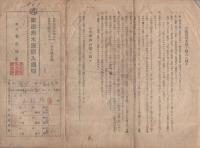 （名古屋市）　家庭用木炭購入通帳　自昭和16年4月～至昭和17年3月　3部一括