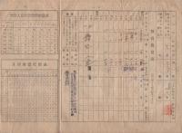 （名古屋市）　家庭用木炭購入通帳　自昭和16年4月～至昭和17年3月　3部一括