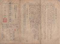 （名古屋市）　家庭用木炭購入通帳　自昭和16年4月～至昭和17年3月　3部一括