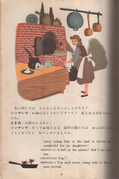 ウォルト ディズニーのシンデレラ姫 古本 中古本 古書籍の通販は 日本の古本屋 日本の古本屋