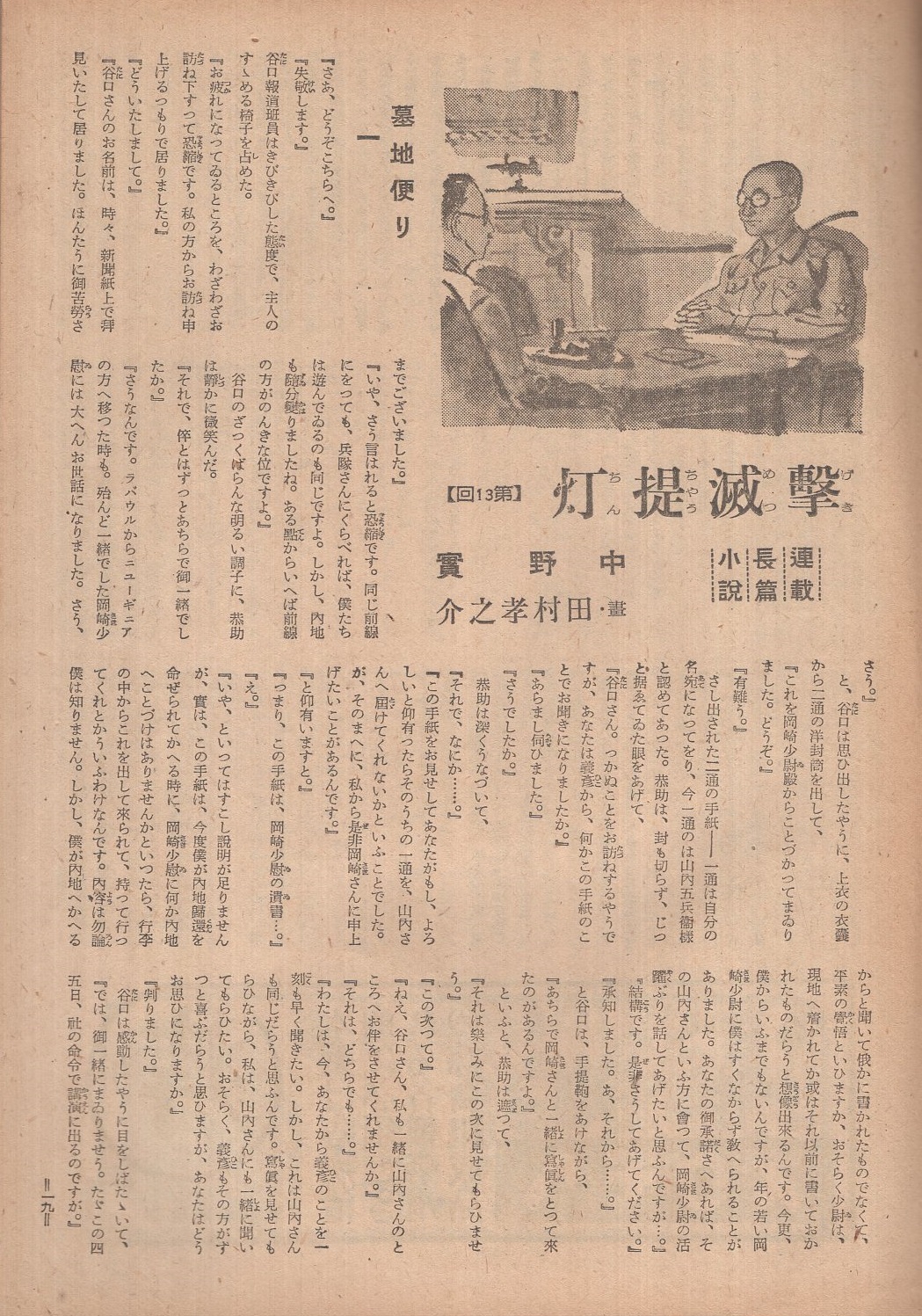 週刊朝日 昭和19年8月13日号 表紙画・田中案山子「筏流し