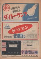 週刊朝日　昭和22年6月22日号　表紙画・高野三三男