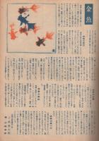 週刊朝日　昭和22年6月22日号　表紙画・高野三三男