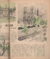 週刊朝日　昭和22年6月22日号　表紙画・高野三三男