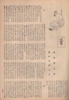 週刊朝日　昭和22年6月22日号　表紙画・高野三三男