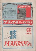 週刊朝日　昭和22年1月26日号　表紙画・村松乙彦