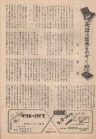 週刊朝日　昭和22年1月26日号　表紙画・村松乙彦