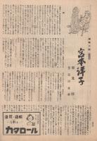 週刊朝日　昭和22年1月26日号　表紙画・村松乙彦