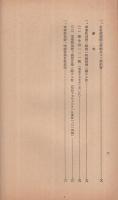 軍事扶助法関係例規　昭和18年4月　(愛知県軍事課)