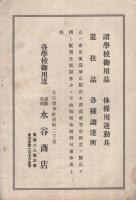 愛知師範同窓会雑誌　76号　大正4年9月