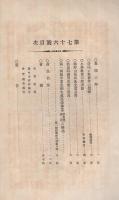 愛知師範同窓会雑誌　76号　大正4年9月