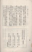 愛知師範同窓会雑誌　76号　大正4年9月