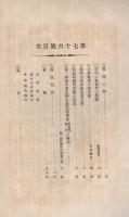 愛知師範同窓会雑誌　76号　大正4年9月