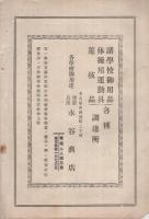愛知師範同窓会雑誌　75号　追弔会記念　大正3年12月
