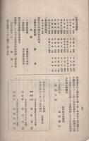 愛知師範同窓会雑誌　75号　追弔会記念　大正3年12月