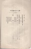 愛知師範同窓会雑誌　75号　追弔会記念　大正3年12月