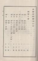 農事試験成蹟摘要　第1　明治35年1月　(愛知県農事試験塲)