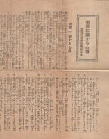 犯罪に関する心得　(愛知県刑事警察研究会)