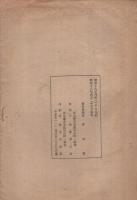 食糧増産婦人共励員協議会協議事項　昭和18年4月　（愛知県・愛知県農会）