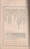 虎列刺予防要録　(愛知県)