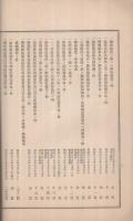 虎列刺予防要録　(愛知県)