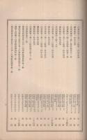 虎列刺予防要録　(愛知県)