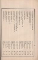 虎列刺予防要録　(愛知県)