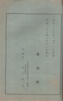 虎列刺予防要録　(愛知県)