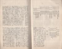 愛知県の地理学的基礎研究　愛知教育第515号抜刷