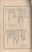 (愛知県測候所)　気象報臨時増刊第9　明治45年4月19日降雹と被害　明治45年6月刊行