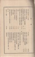 (愛知県測候所)　気象報臨時増刊第9　明治45年4月19日降雹と被害　明治45年6月刊行