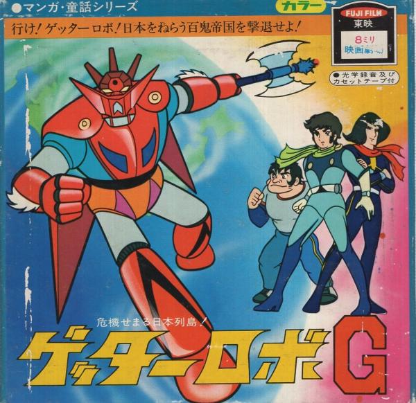 ゲッターロボ シリーズ8冊 ゲッターロボ シリーズ8冊