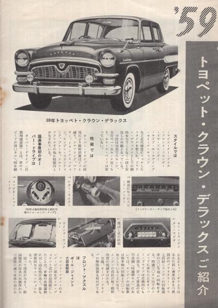 愛知トヨタ 126号 昭和33年10月 表紙写真「クラウン・デラックス