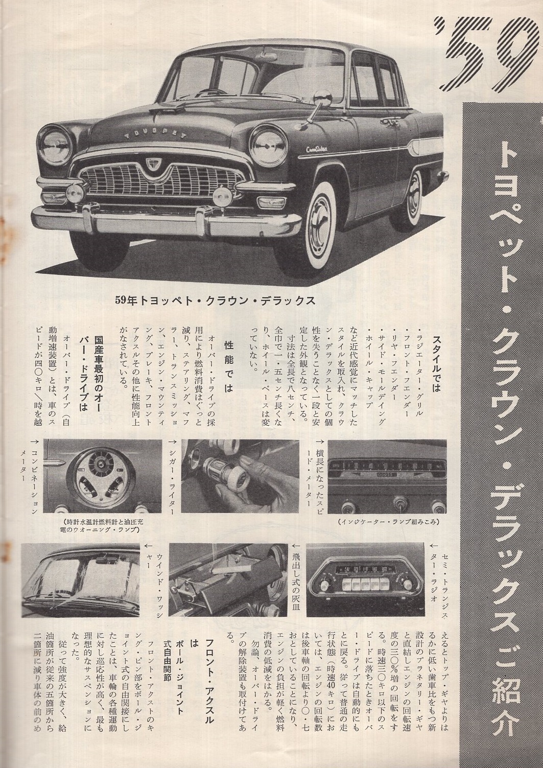 愛知トヨタ 126号 昭和33年10月 表紙写真「クラウン・デラックス