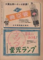 週刊朝日　昭和22年9月7日号　表紙画・宮本三郎